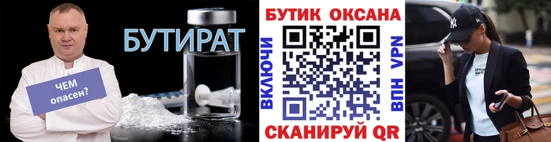 Бутират BDO  дарнет шоп  площадка официальный сайт  Поронайск 