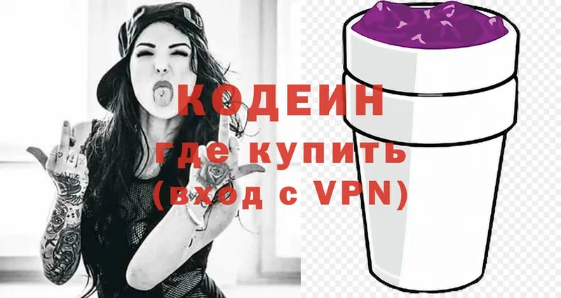 Кодеин Purple Drank  цена наркотик  Поронайск 